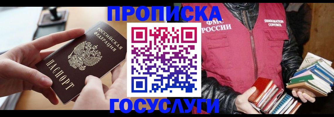 прописка паспорт в Озёрске