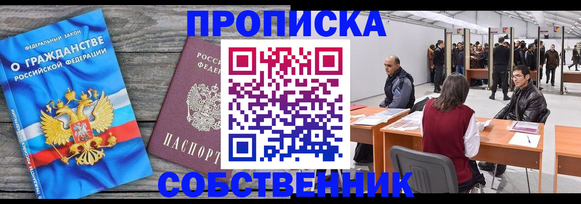 прописка 2025 в Озёрске