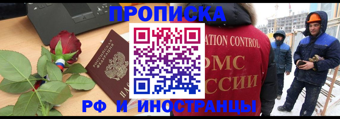 временная регистрация в Озёрске