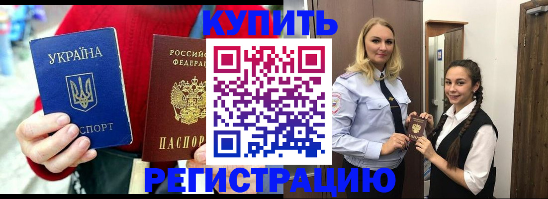 прописка в Озёрске