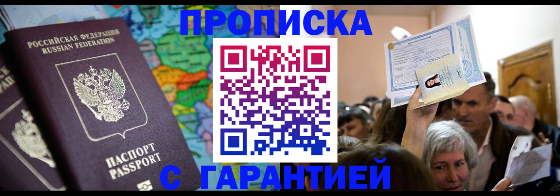 прописка законно в Озёрске